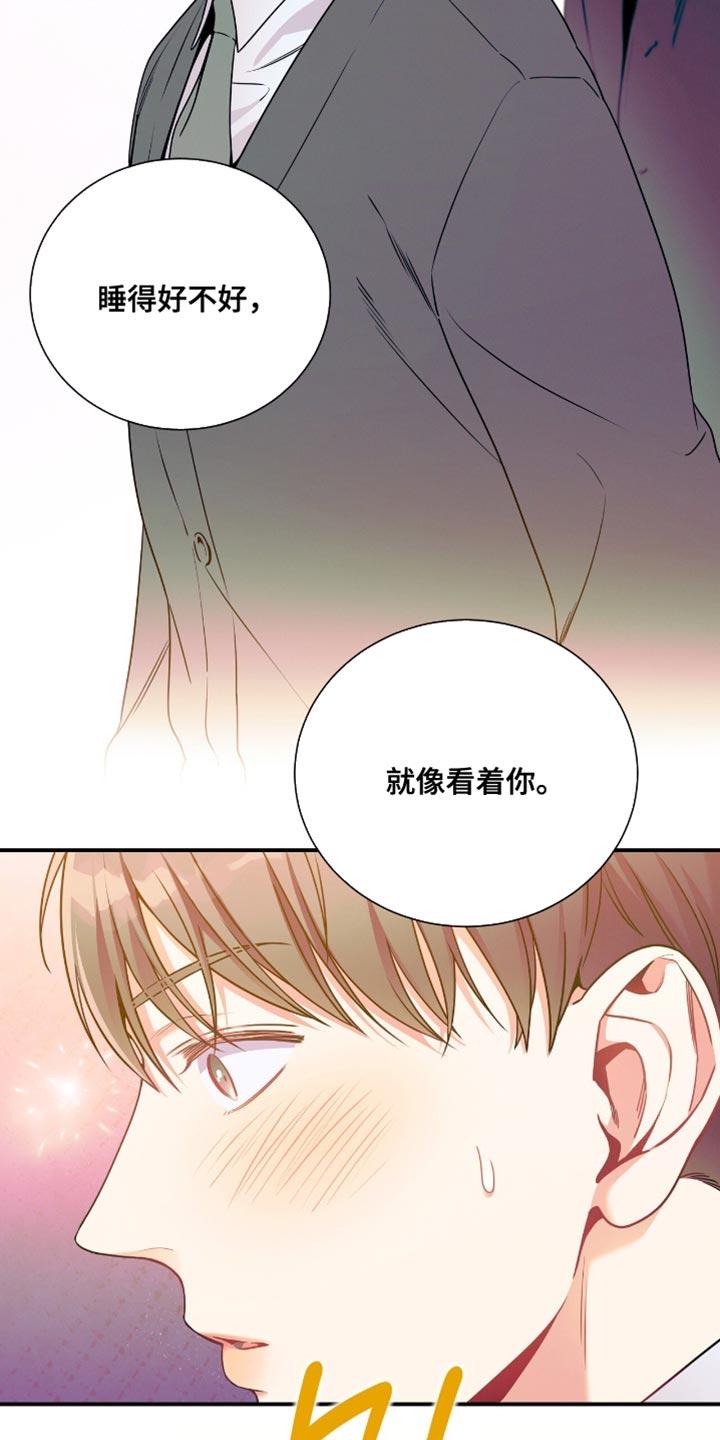 《遗失的道德》第195章：【第二季】闹别扭 第16页