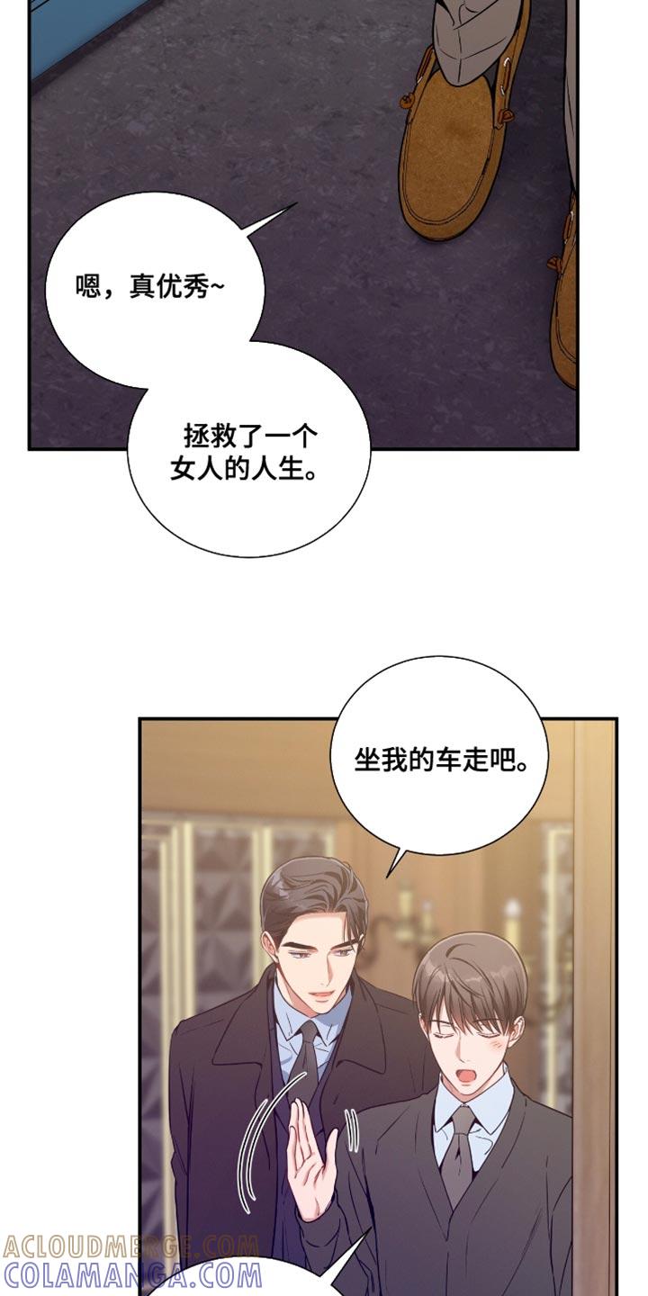 《遗失的道德》第195章：【第二季】闹别扭 第13页