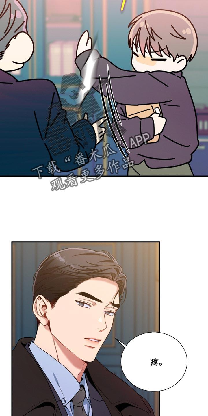 《遗失的道德》第195章：【第二季】闹别扭 第6页