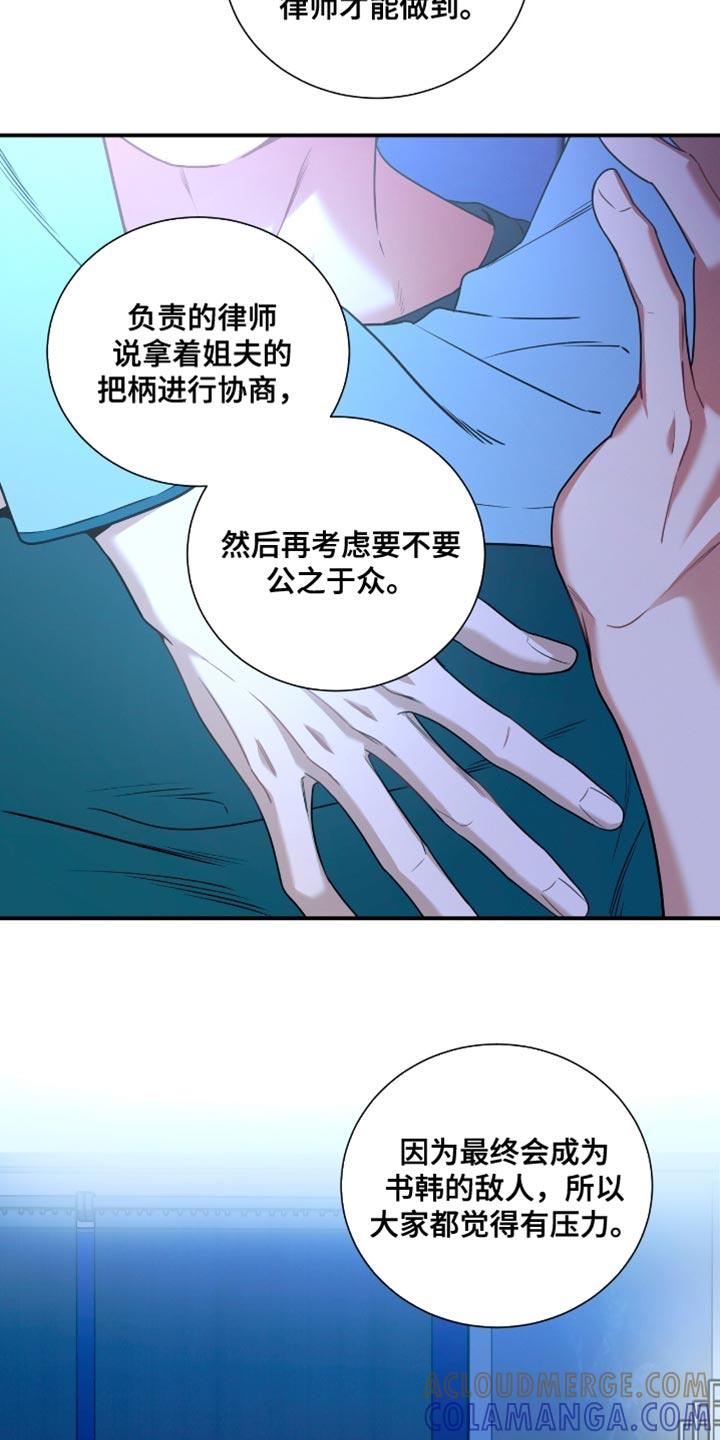 《遗失的道德》第196章：【第二季】得把你摘出去 第11页