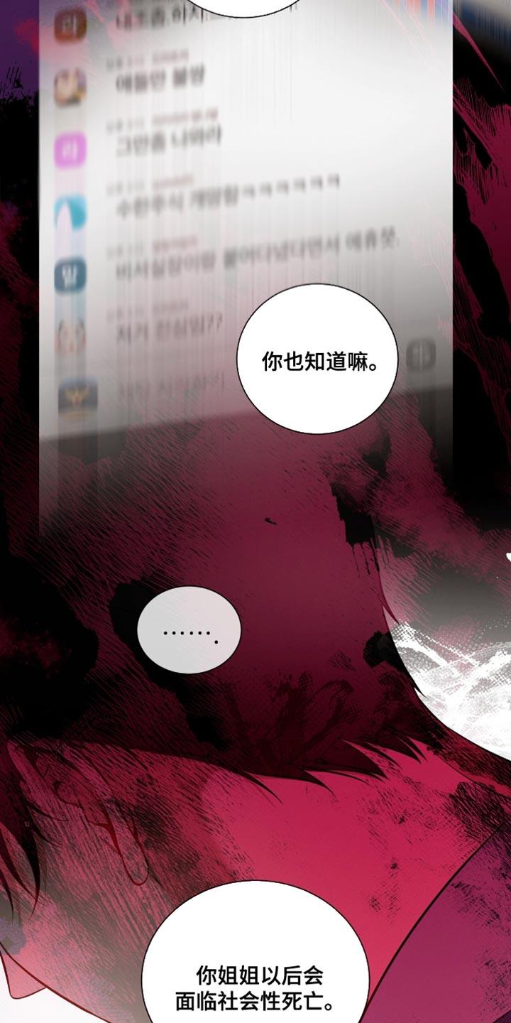 《遗失的道德》第196章：【第二季】得把你摘出去 第14页