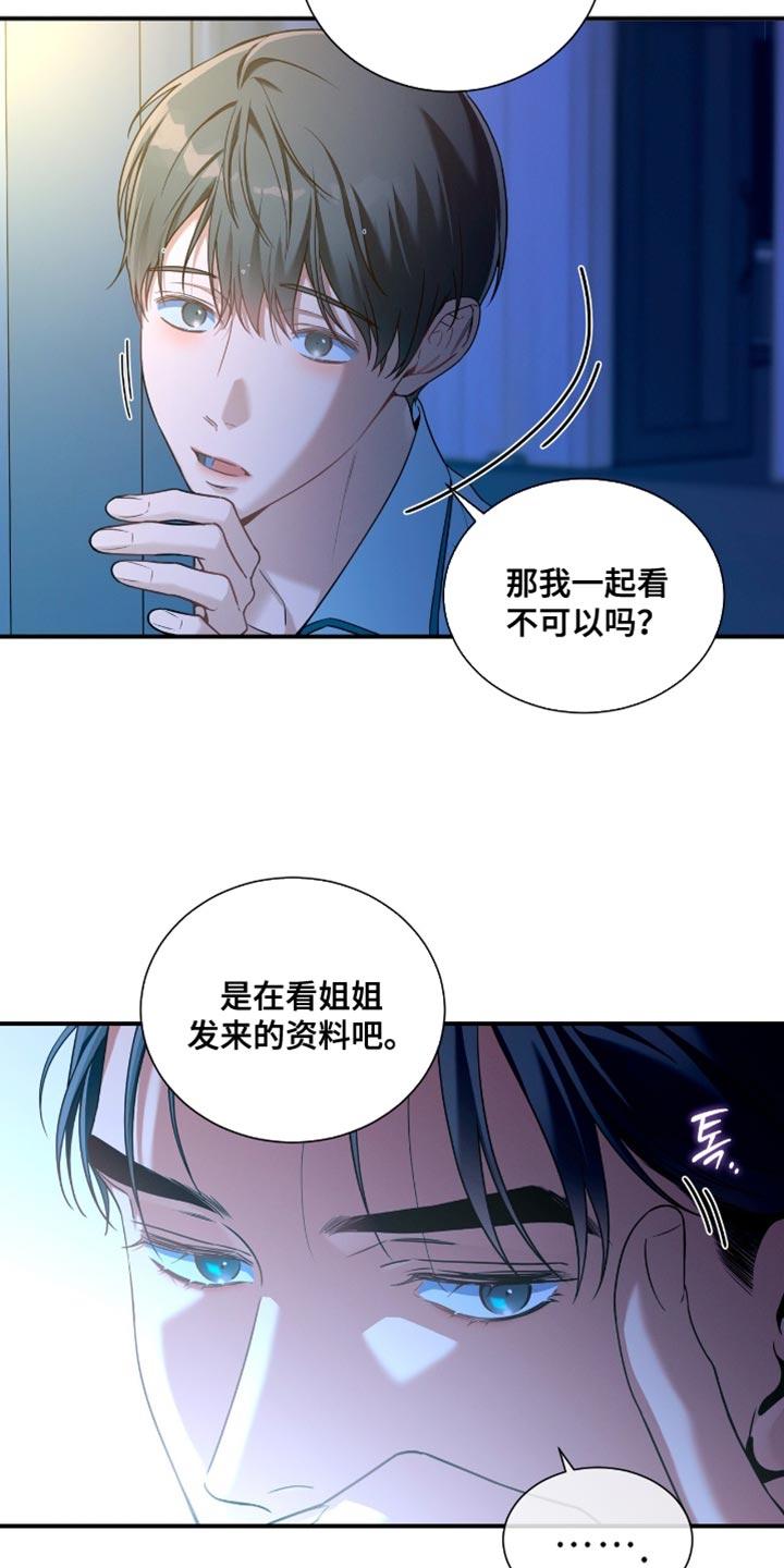 《遗失的道德》第196章：【第二季】得把你摘出去 第6页