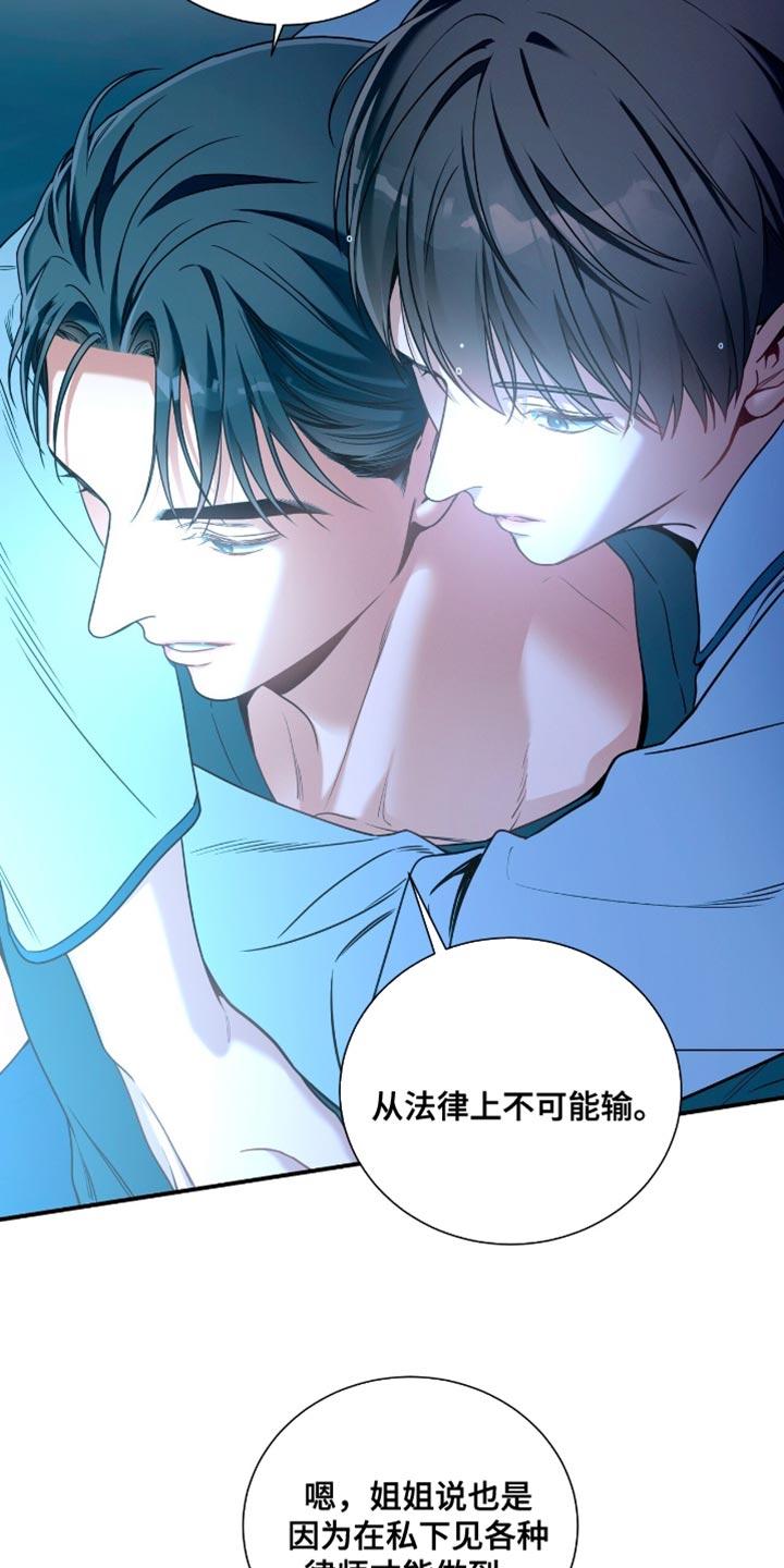 《遗失的道德》第196章：【第二季】得把你摘出去 第10页