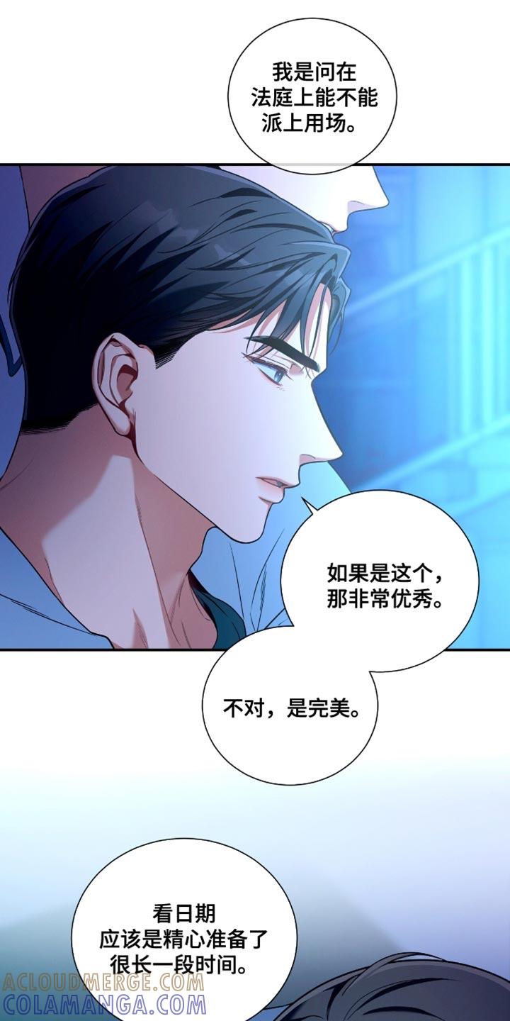 《遗失的道德》第196章：【第二季】得把你摘出去 第9页