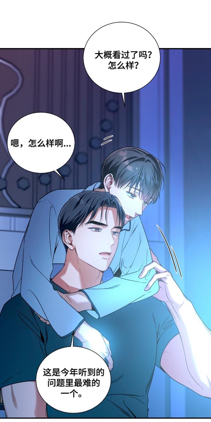 《遗失的道德》第196章：【第二季】得把你摘出去 第8页