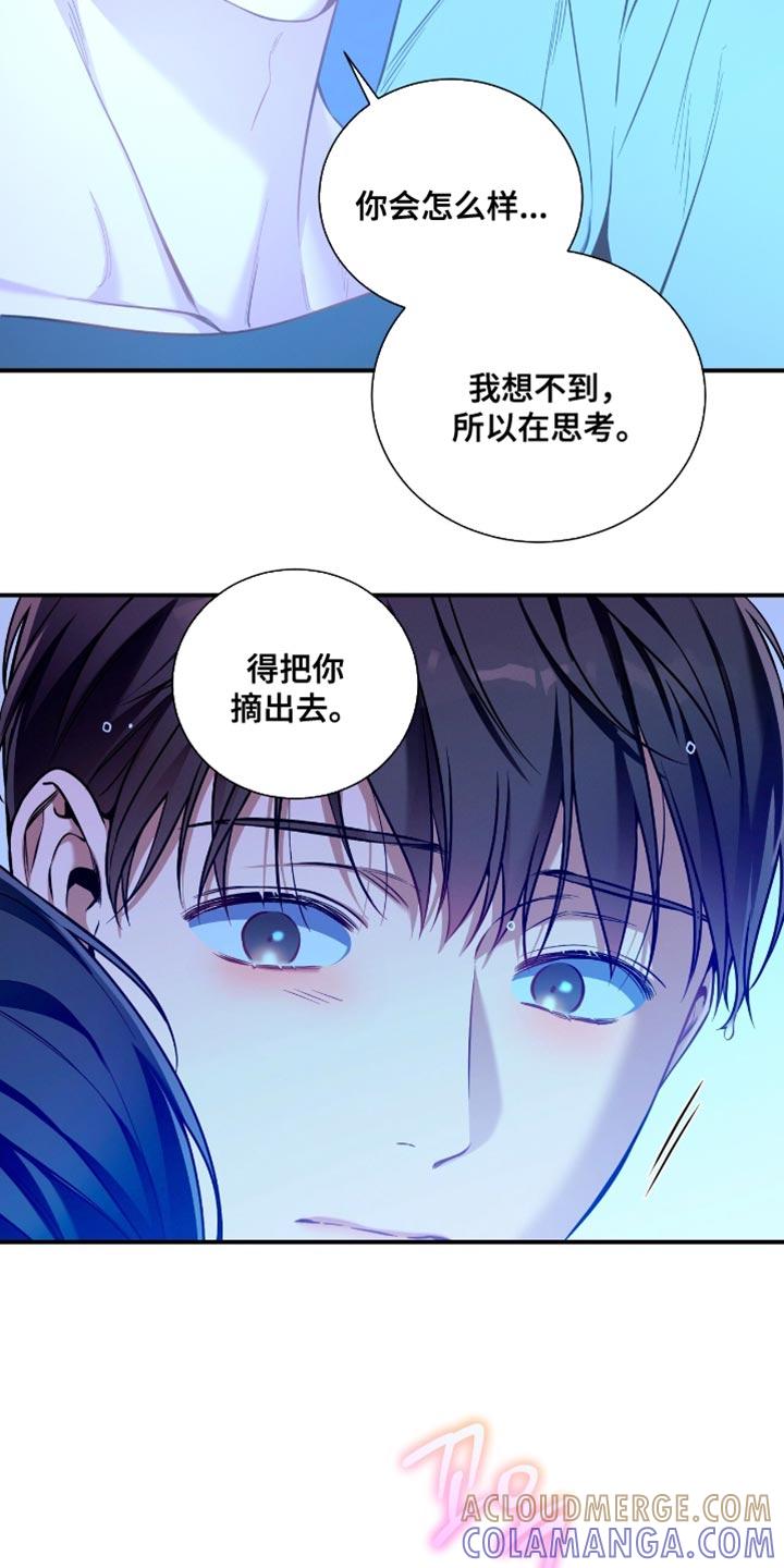 《遗失的道德》第196章：【第二季】得把你摘出去 第17页