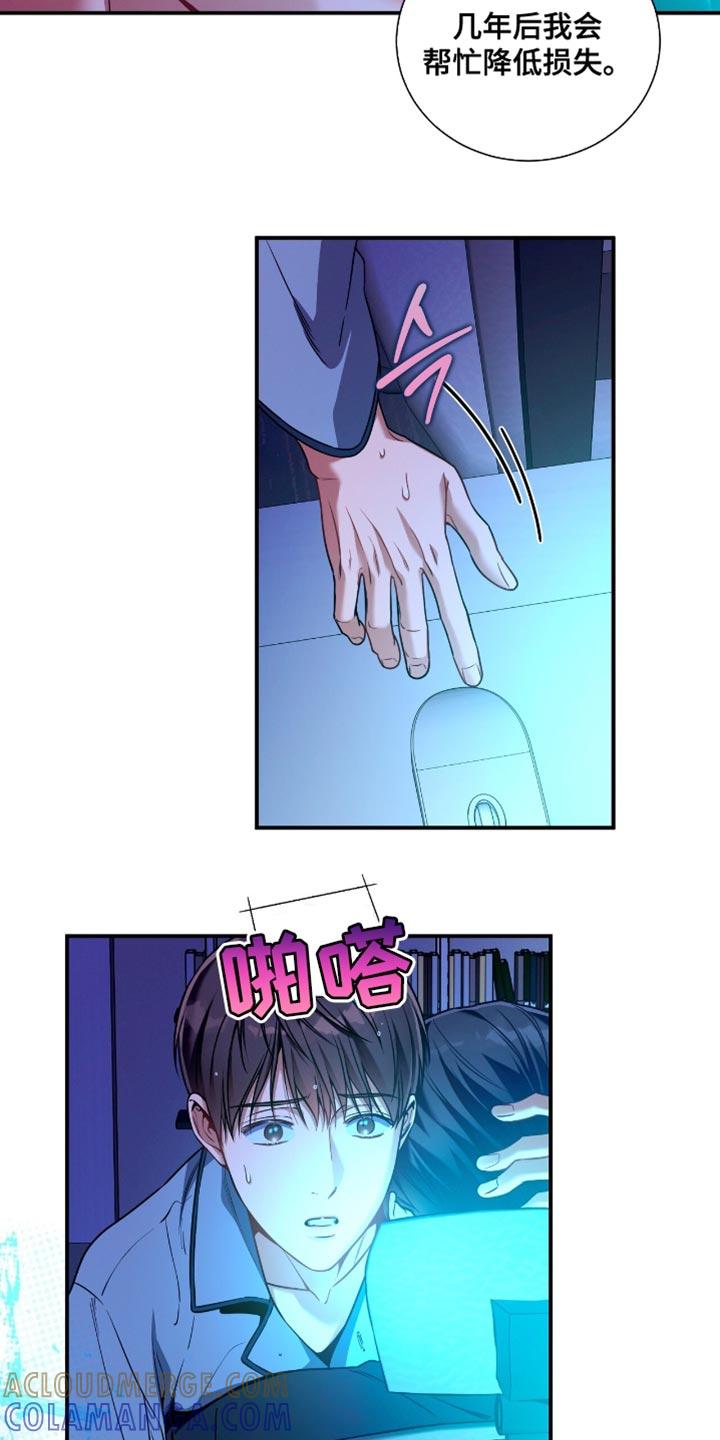 《遗失的道德》第197章：【第二季】一起睡 第3页