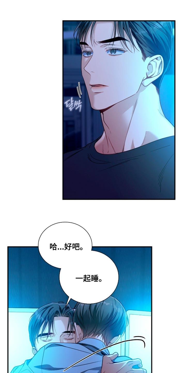 《遗失的道德》第197章：【第二季】一起睡 第10页