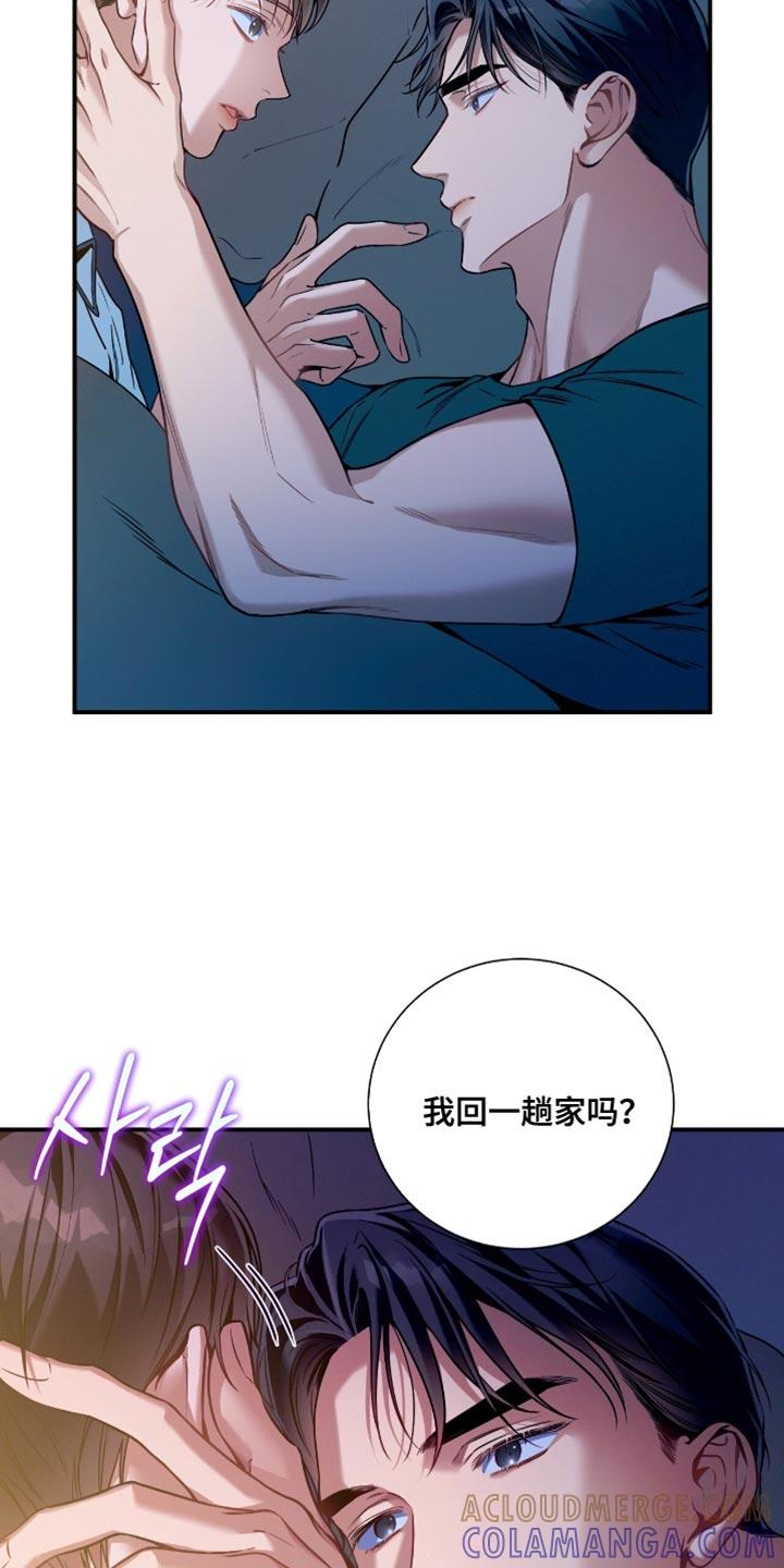 《遗失的道德》第197章：【第二季】一起睡 第15页