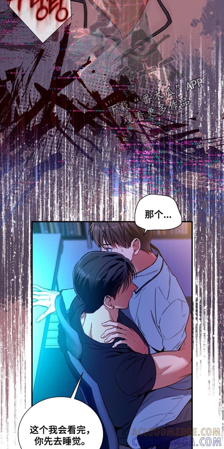 《遗失的道德》第197章：【第二季】一起睡 第5页