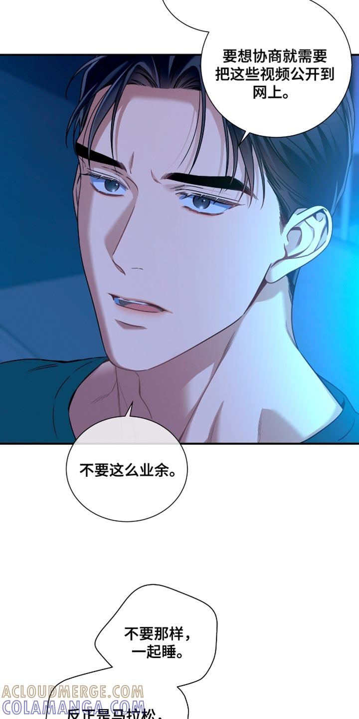 《遗失的道德》第197章：【第二季】一起睡 第7页