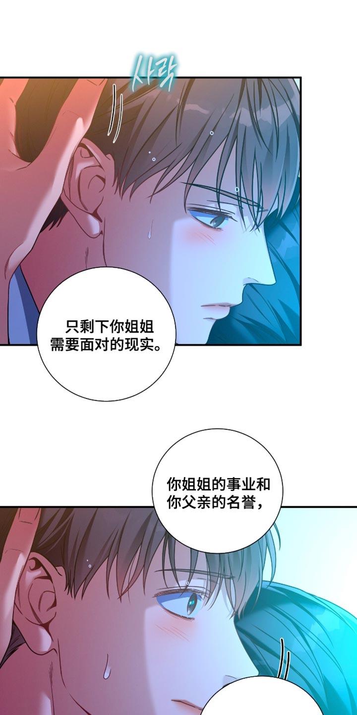 《遗失的道德》第197章：【第二季】一起睡 第2页