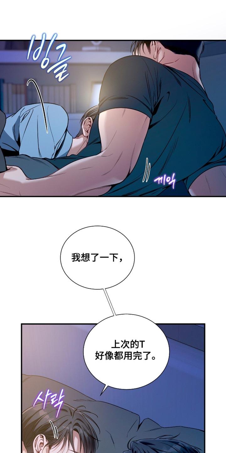 《遗失的道德》第197章：【第二季】一起睡 第14页