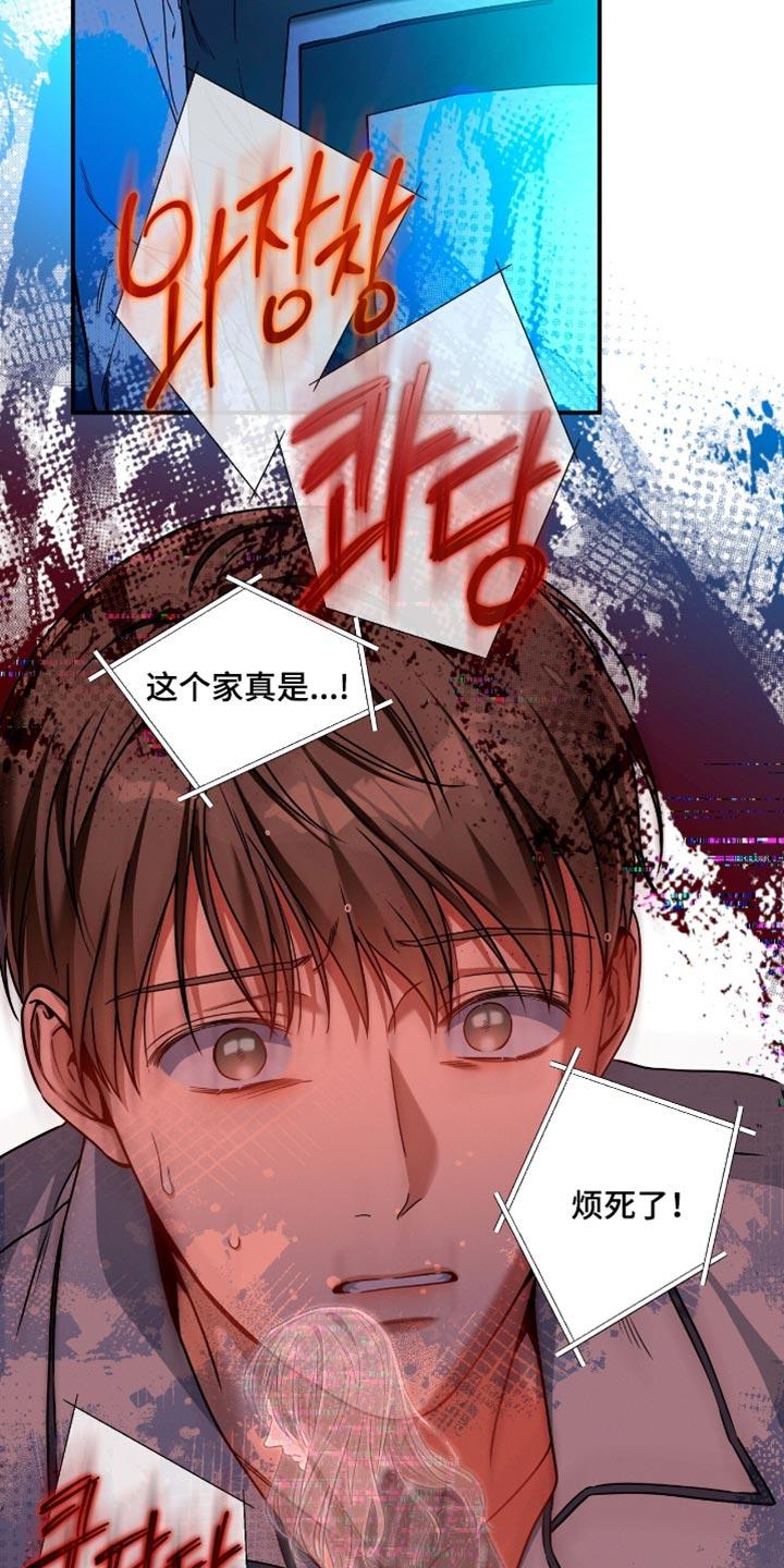 《遗失的道德》第197章：【第二季】一起睡 第4页
