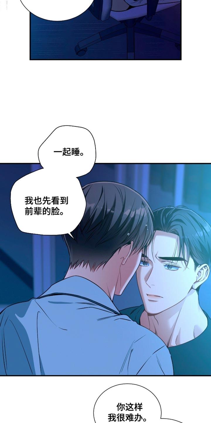 《遗失的道德》第197章：【第二季】一起睡 第6页