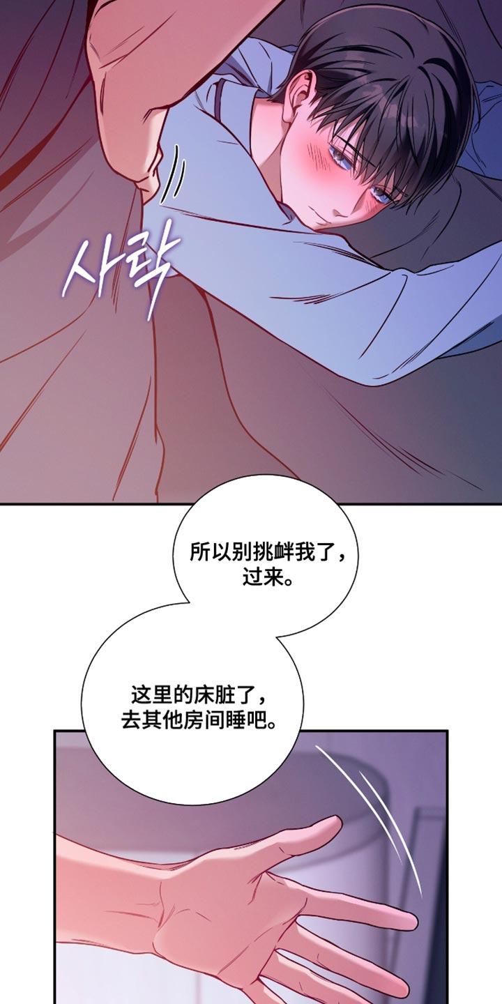 《遗失的道德》第198章：【第二季】别挑衅我了 第22页