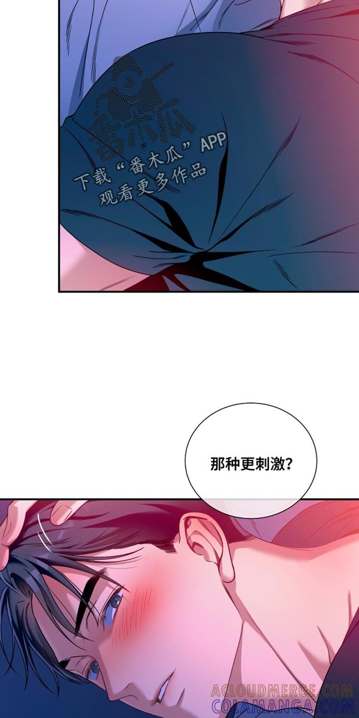 《遗失的道德》第198章：【第二季】别挑衅我了 第19页