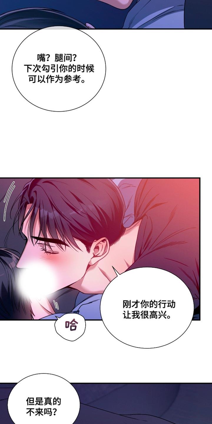 《遗失的道德》第198章：【第二季】别挑衅我了 第20页