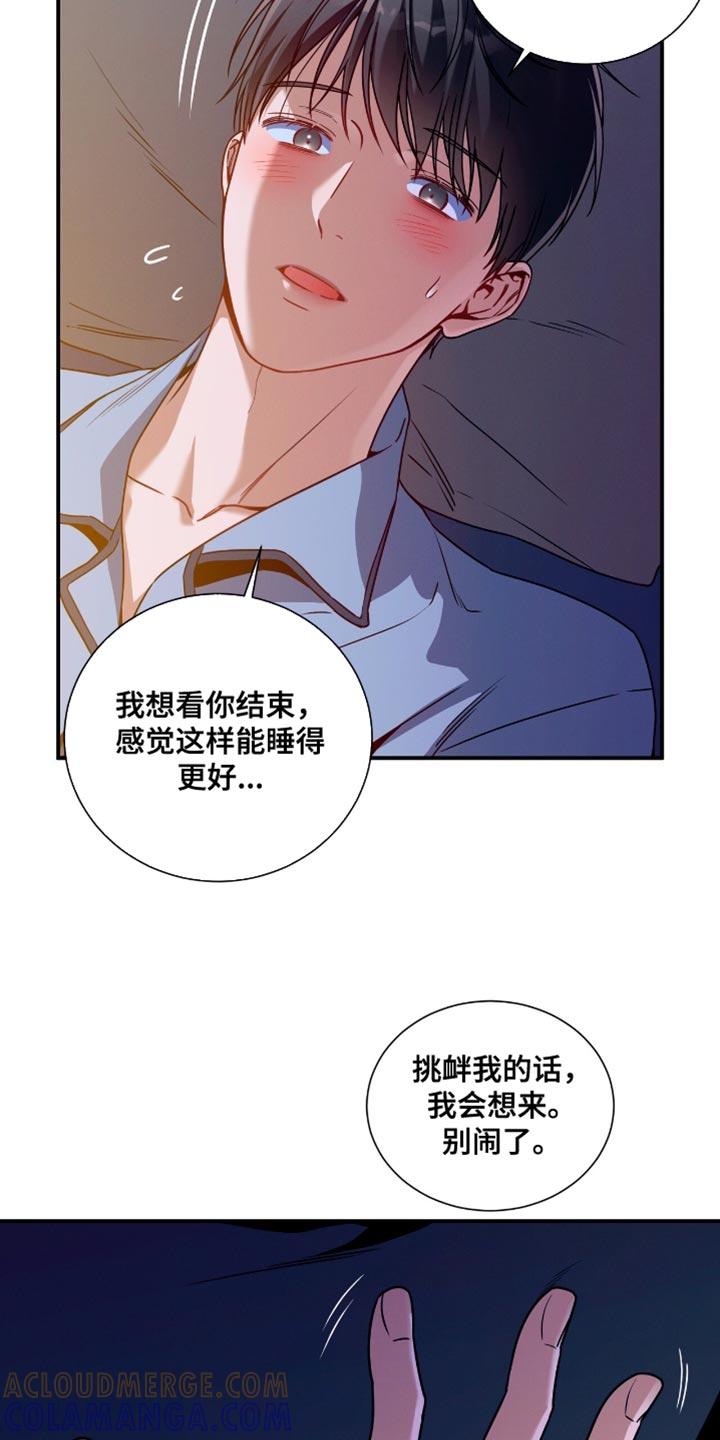 《遗失的道德》第198章：【第二季】别挑衅我了 第11页
