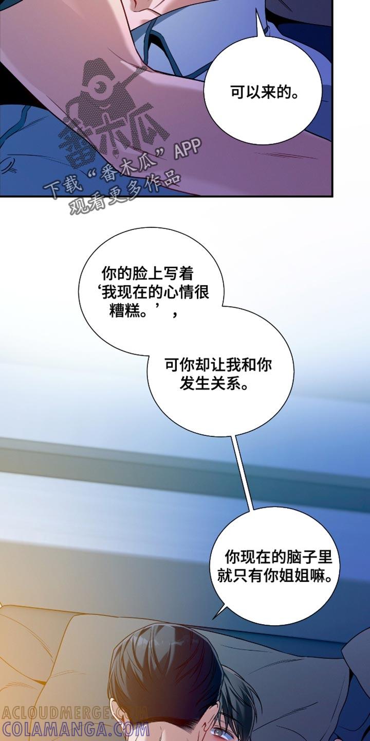 《遗失的道德》第198章：【第二季】别挑衅我了 第9页