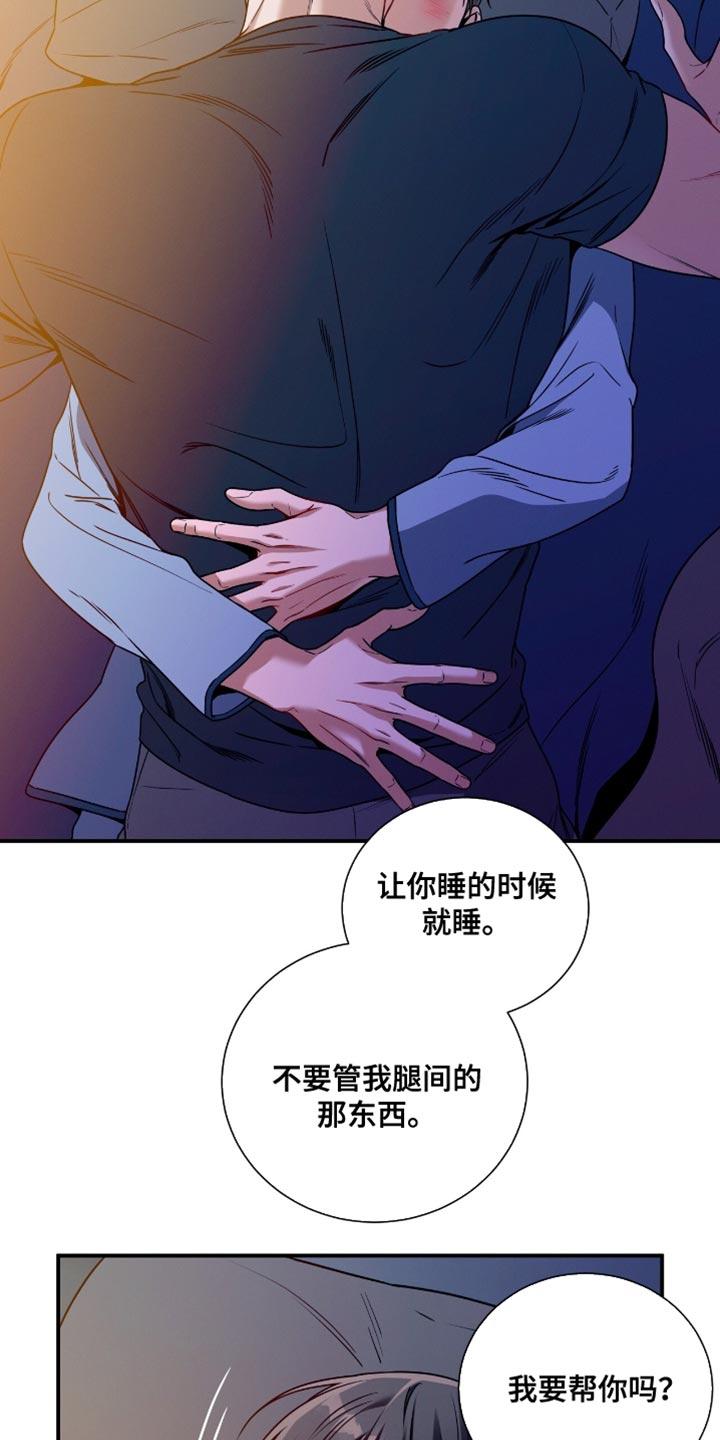 《遗失的道德》第198章：【第二季】别挑衅我了 第10页