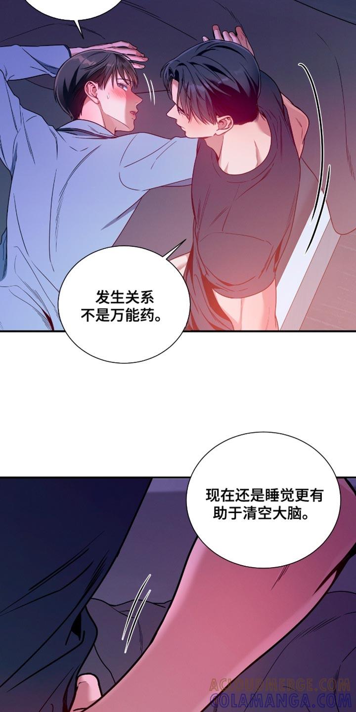 《遗失的道德》第198章：【第二季】别挑衅我了 第21页