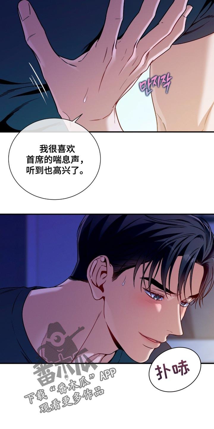 《遗失的道德》第198章：【第二季】别挑衅我了 第12页