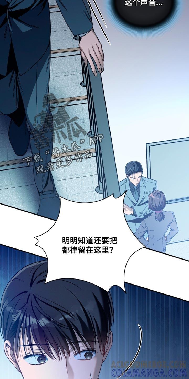 《遗失的道德》第198章：【第二季】别挑衅我了 第27页