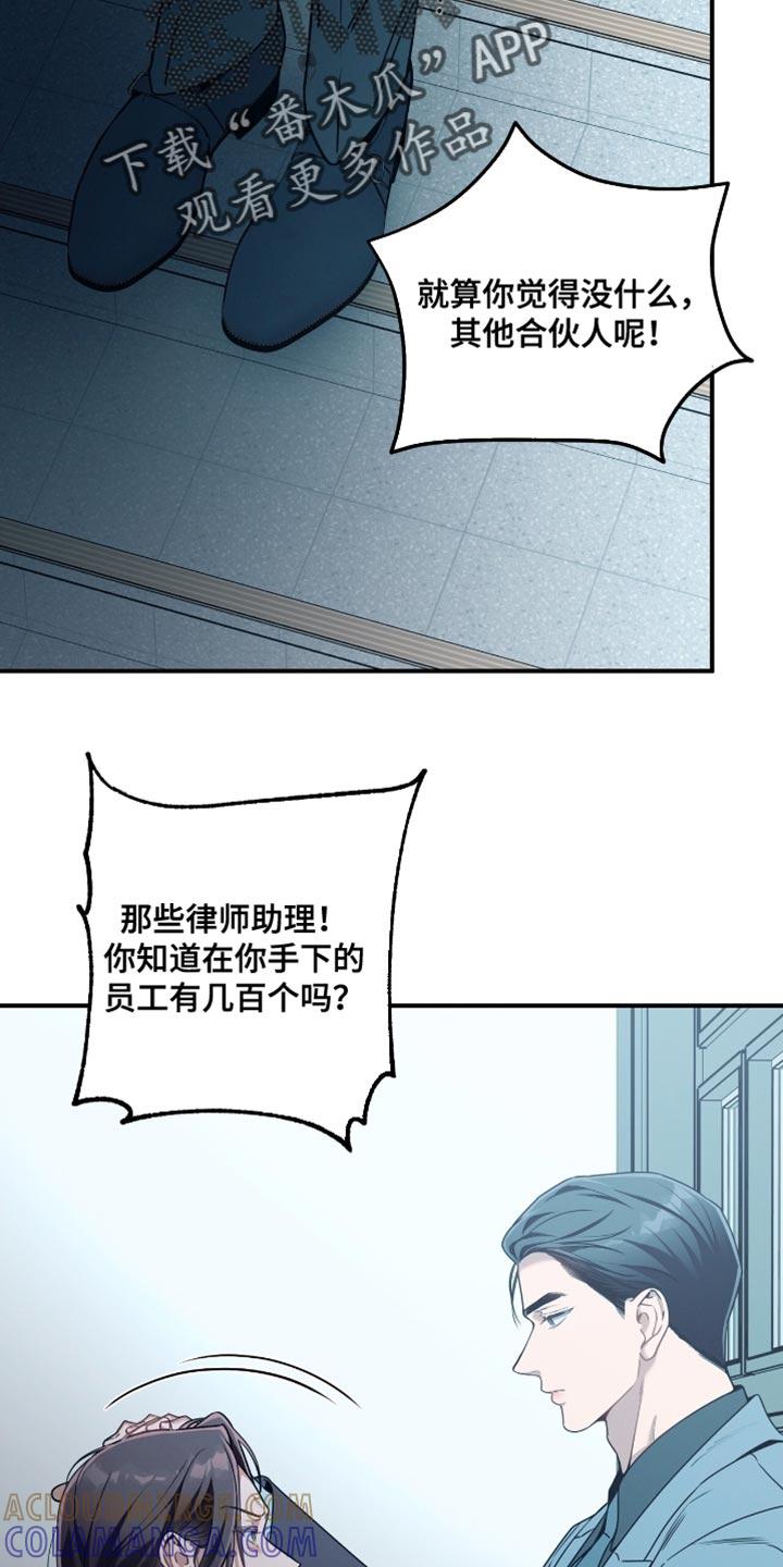 《遗失的道德》第199章：【第二季】只有我能帮他！ 第11页