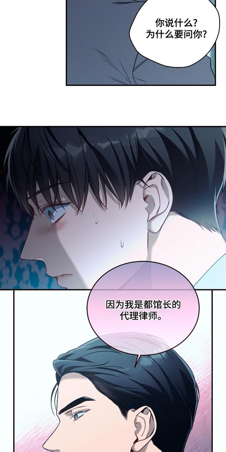 《遗失的道德》第199章：【第二季】只有我能帮他！ 第4页