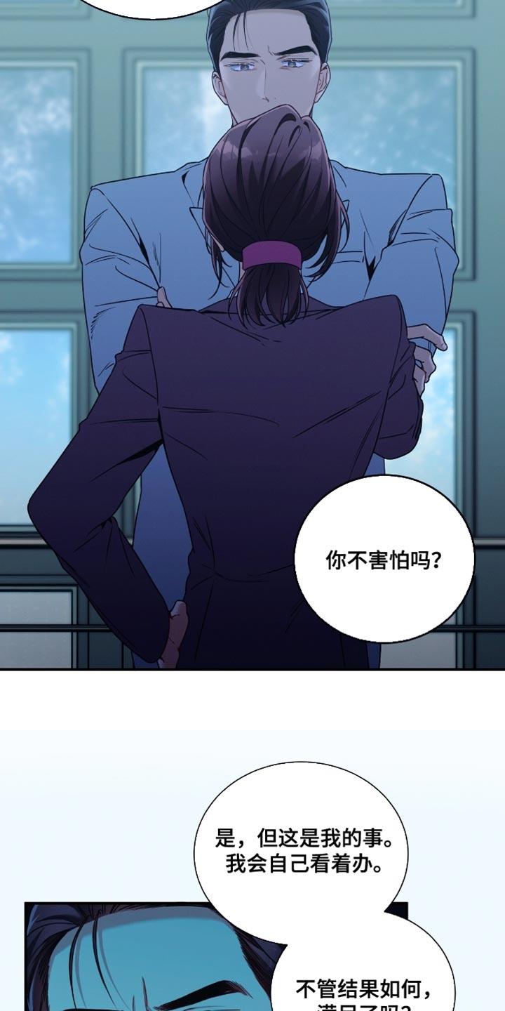 《遗失的道德》第199章：【第二季】只有我能帮他！ 第16页