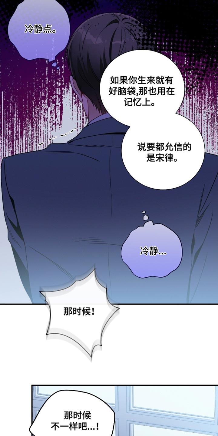 《遗失的道德》第199章：【第二季】只有我能帮他！ 第20页
