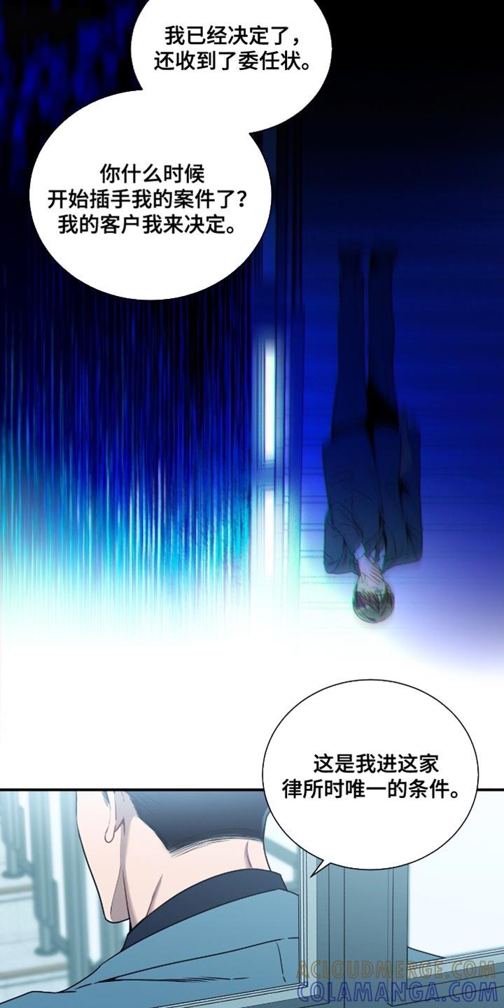 《遗失的道德》第199章：【第二季】只有我能帮他！ 第9页
