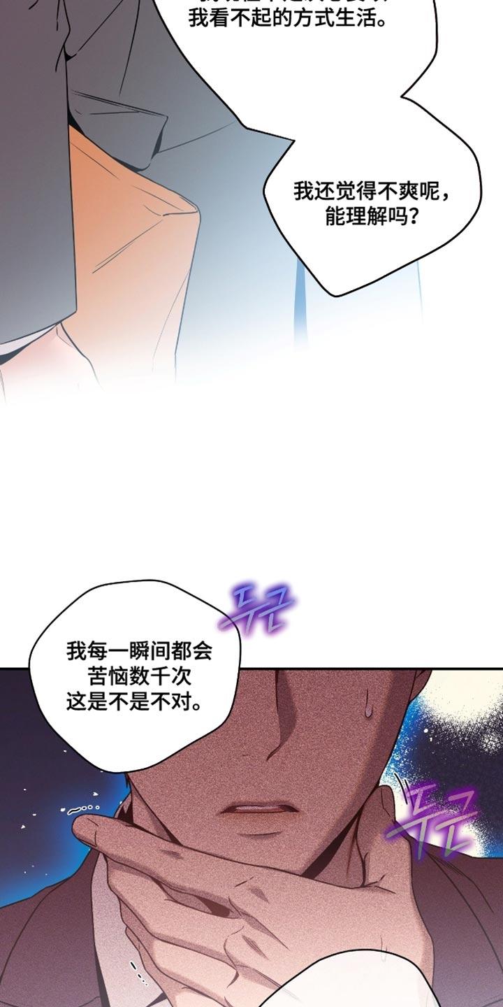 《遗失的道德》第199章：【第二季】只有我能帮他！ 第24页