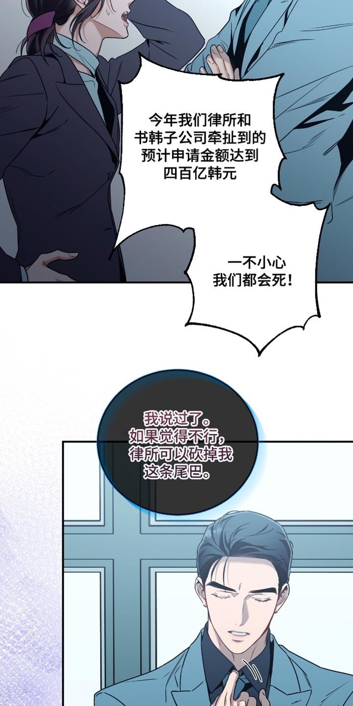 《遗失的道德》第199章：【第二季】只有我能帮他！ 第12页