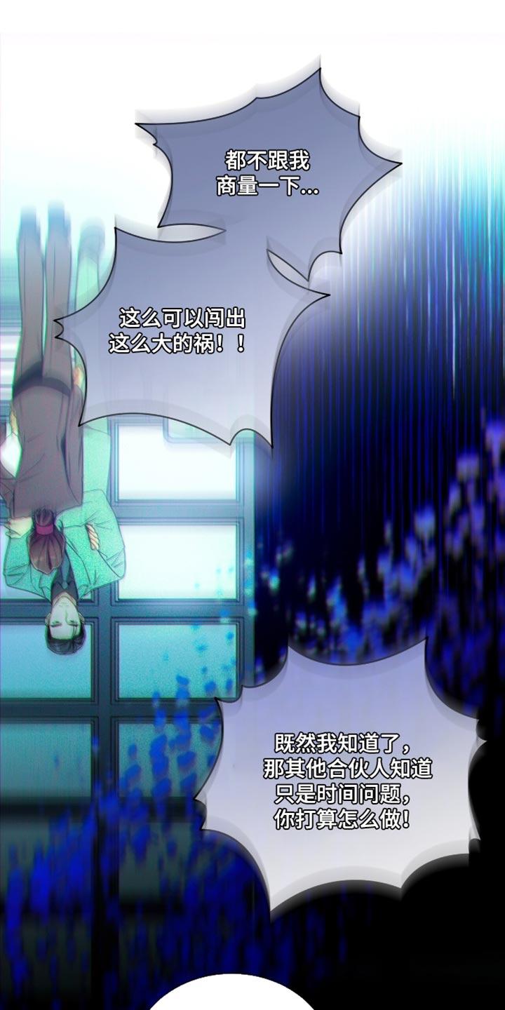 《遗失的道德》第199章：【第二季】只有我能帮他！ 第8页