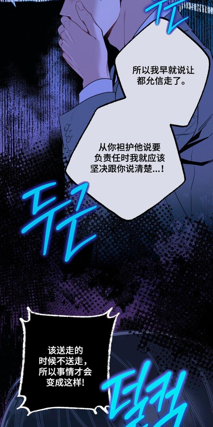 《遗失的道德》第199章：【第二季】只有我能帮他！ 第18页