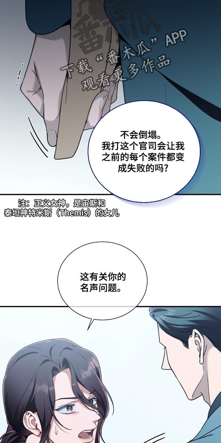 《遗失的道德》第199章：【第二季】只有我能帮他！ 第14页