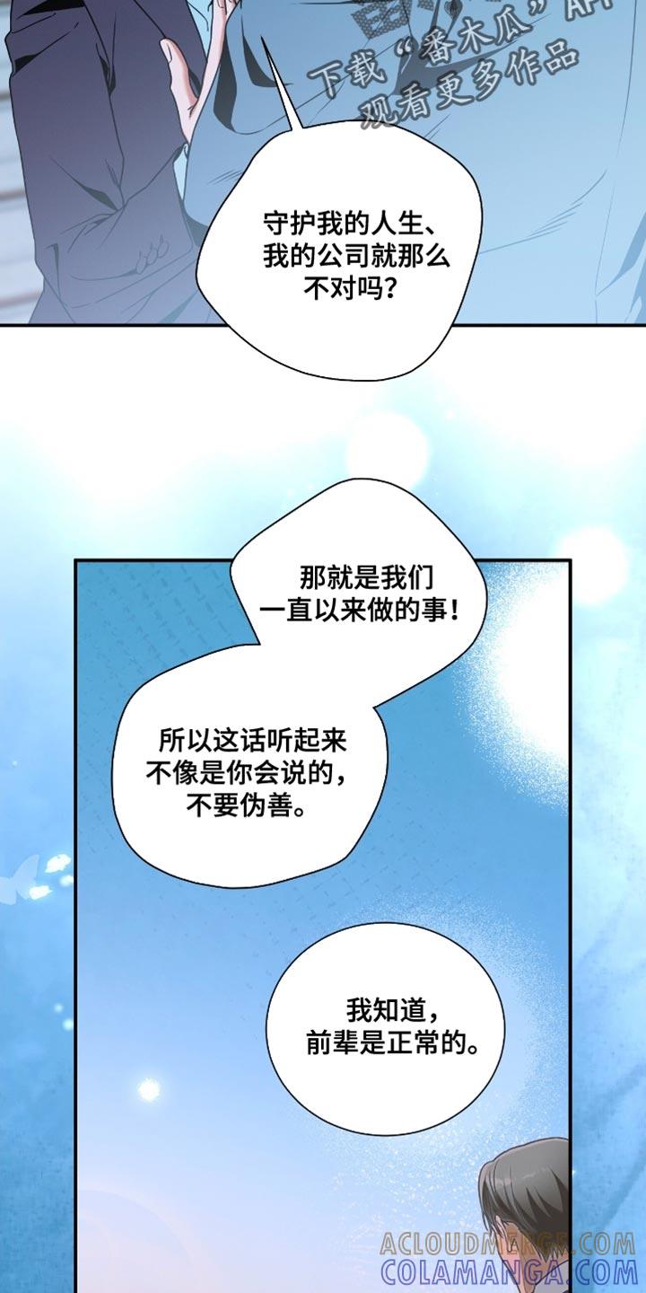 《遗失的道德》第199章：【第二季】只有我能帮他！ 第29页