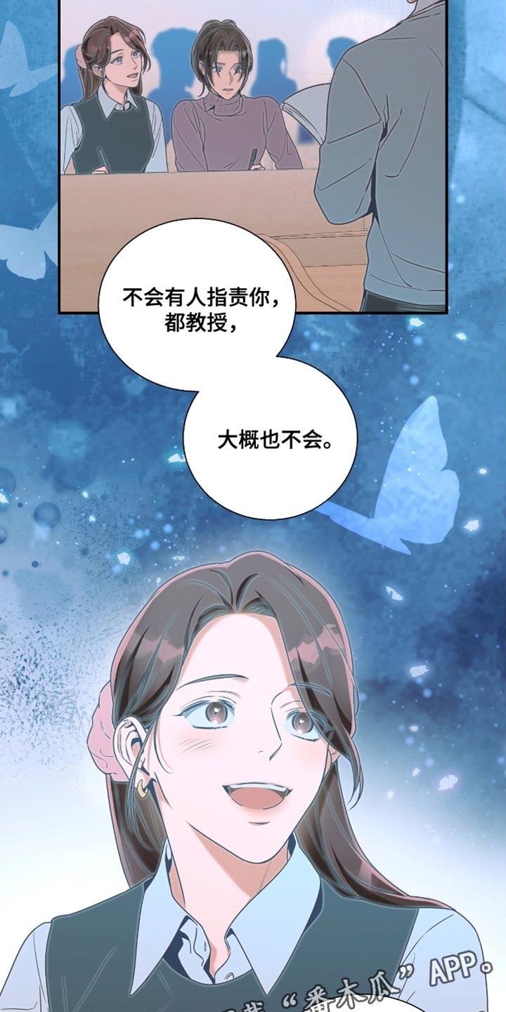 《遗失的道德》第199章：【第二季】只有我能帮他！ 第30页