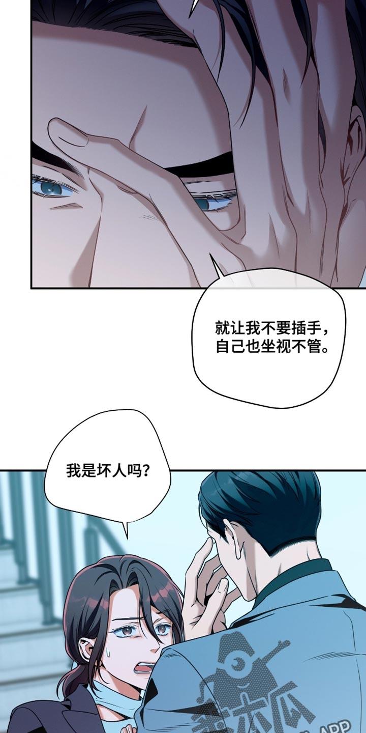 《遗失的道德》第199章：【第二季】只有我能帮他！ 第28页