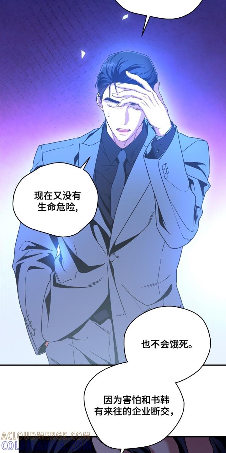 《遗失的道德》第199章：【第二季】只有我能帮他！ 第27页