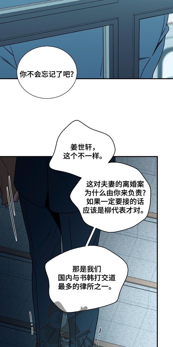 《遗失的道德》第199章：【第二季】只有我能帮他！ 第10页