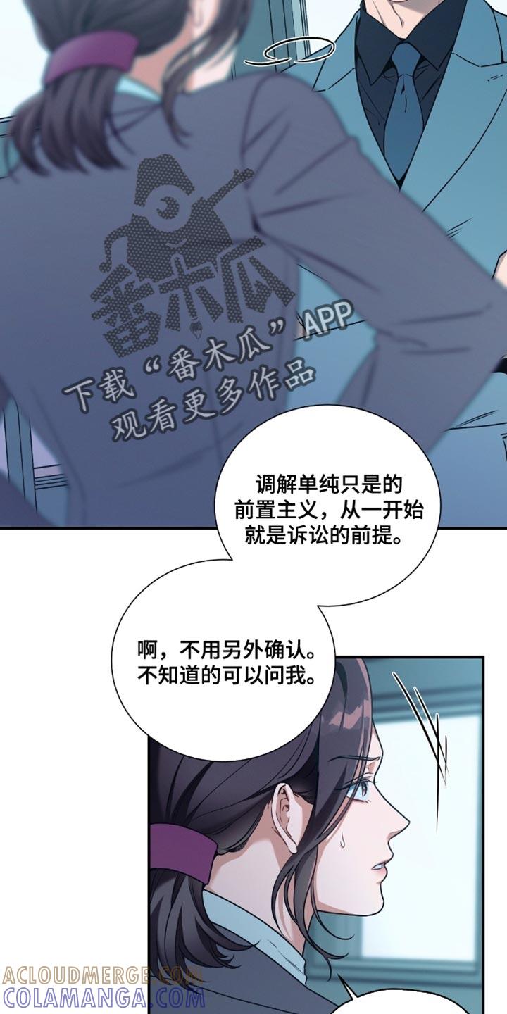 《遗失的道德》第199章：【第二季】只有我能帮他！ 第3页