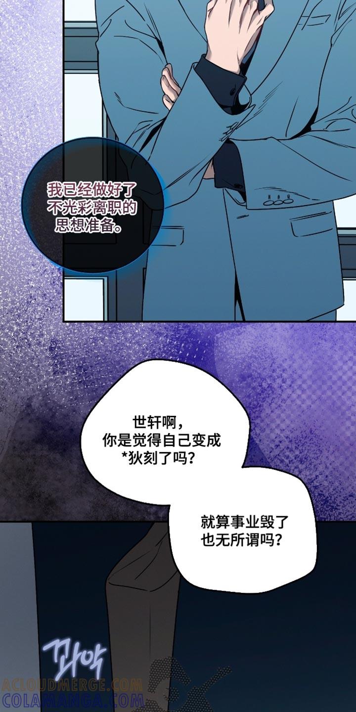 《遗失的道德》第199章：【第二季】只有我能帮他！ 第13页