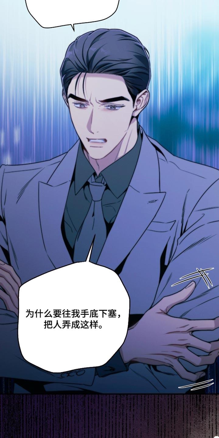 《遗失的道德》第199章：【第二季】只有我能帮他！ 第22页
