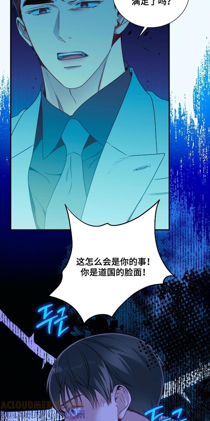 《遗失的道德》第199章：【第二季】只有我能帮他！ 第17页