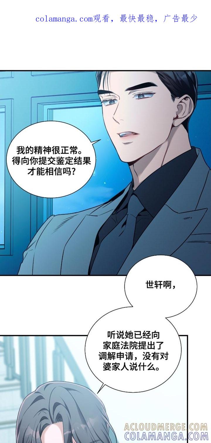 《遗失的道德》第199章：【第二季】只有我能帮他！ 第1页