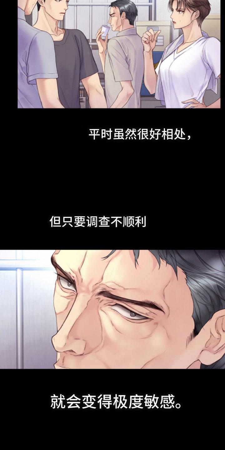 《致命咨询》第2章：朴警官 第12页
