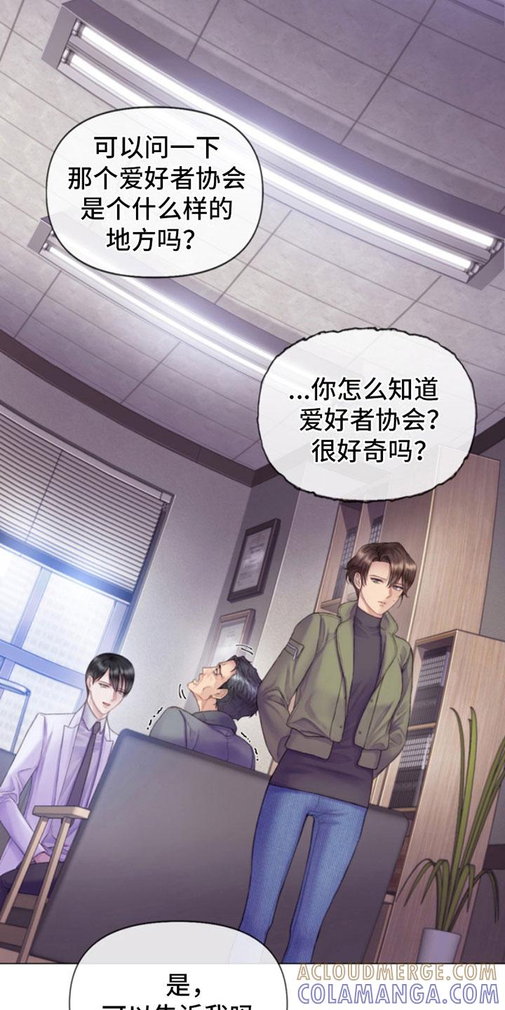 《致命咨询》第2章：朴警官 第21页